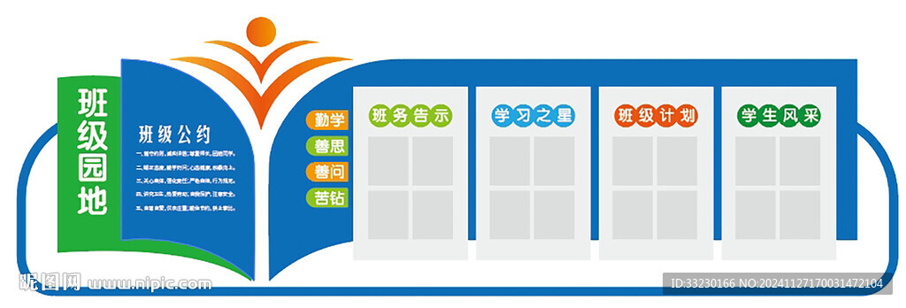 书形班级园地文化墙