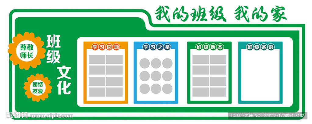 教室文化墙班级荣誉班级风采文化
