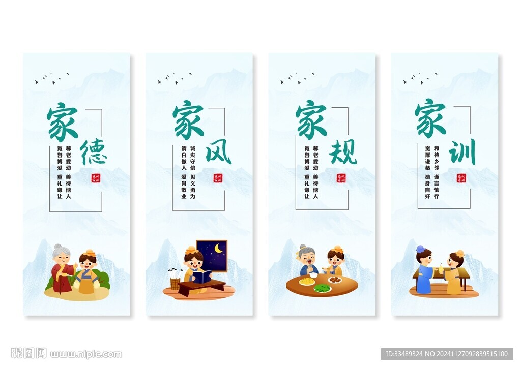 家风家训