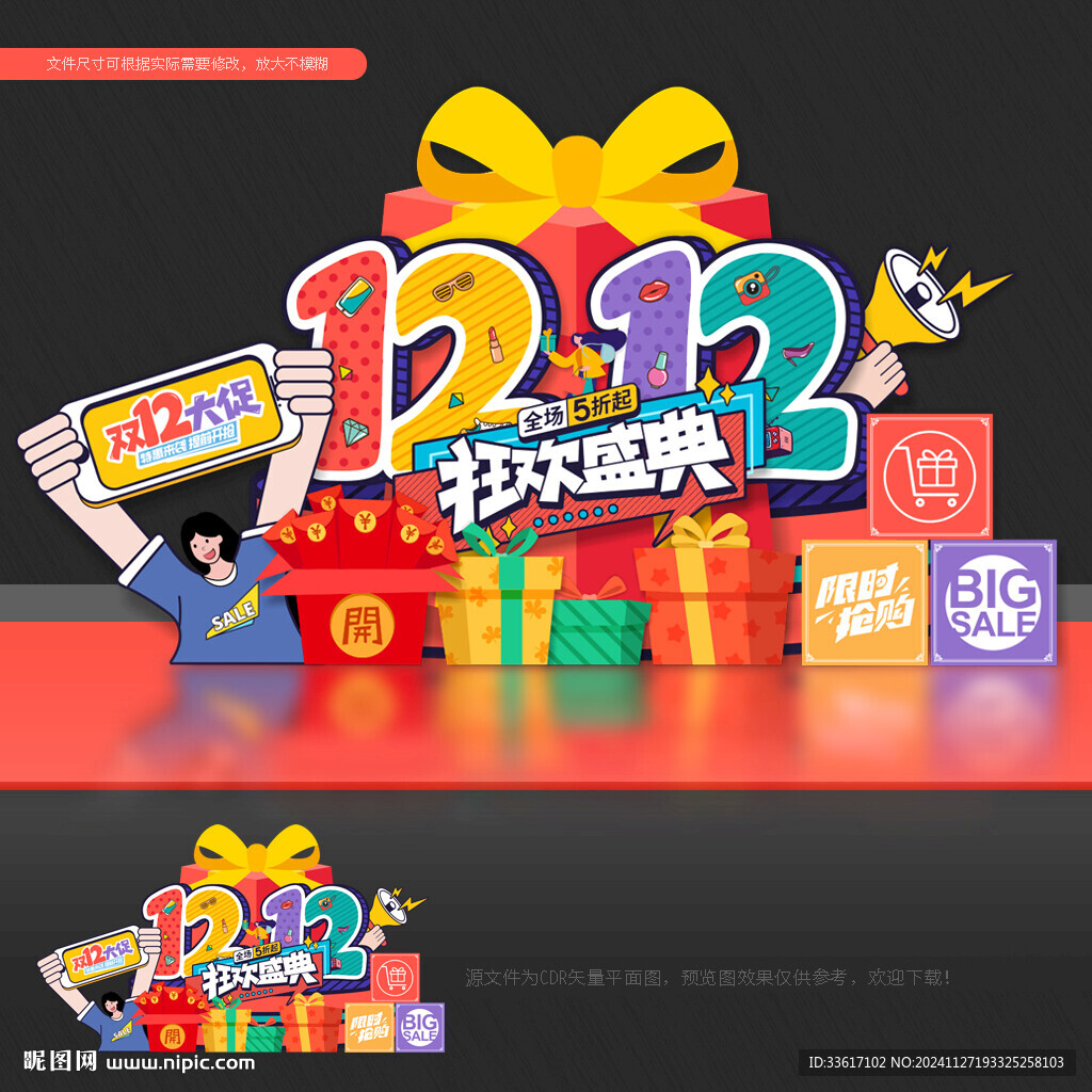 双12美陈