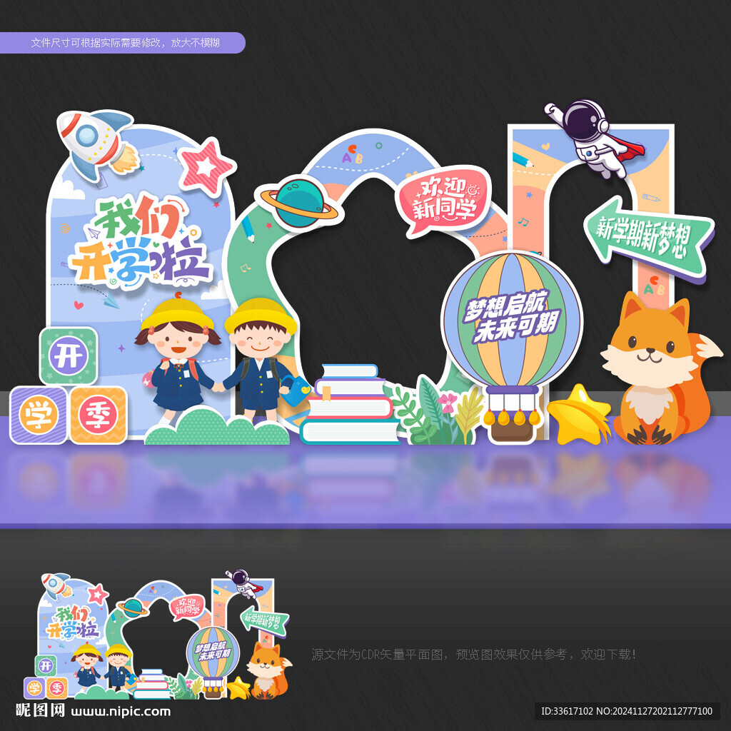 幼儿园开学拍照框