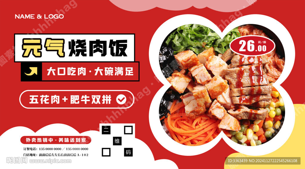 烧肉饭宣传