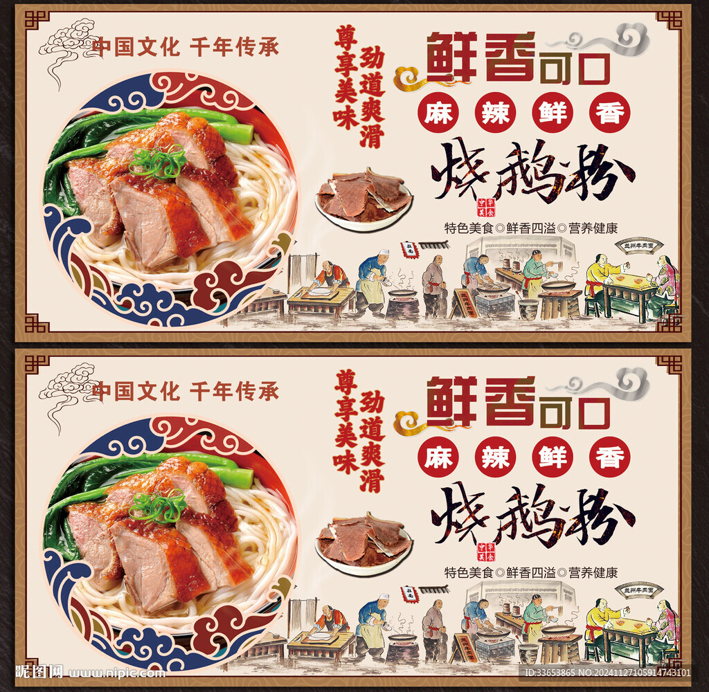 烧鹅粉展板