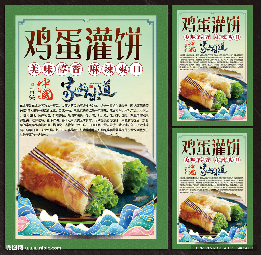 鸡蛋灌饼展板