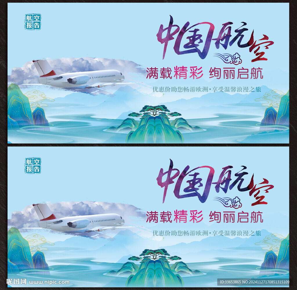 航空展板
