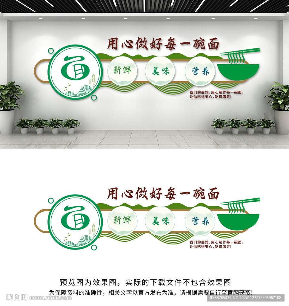 面馆文化墙