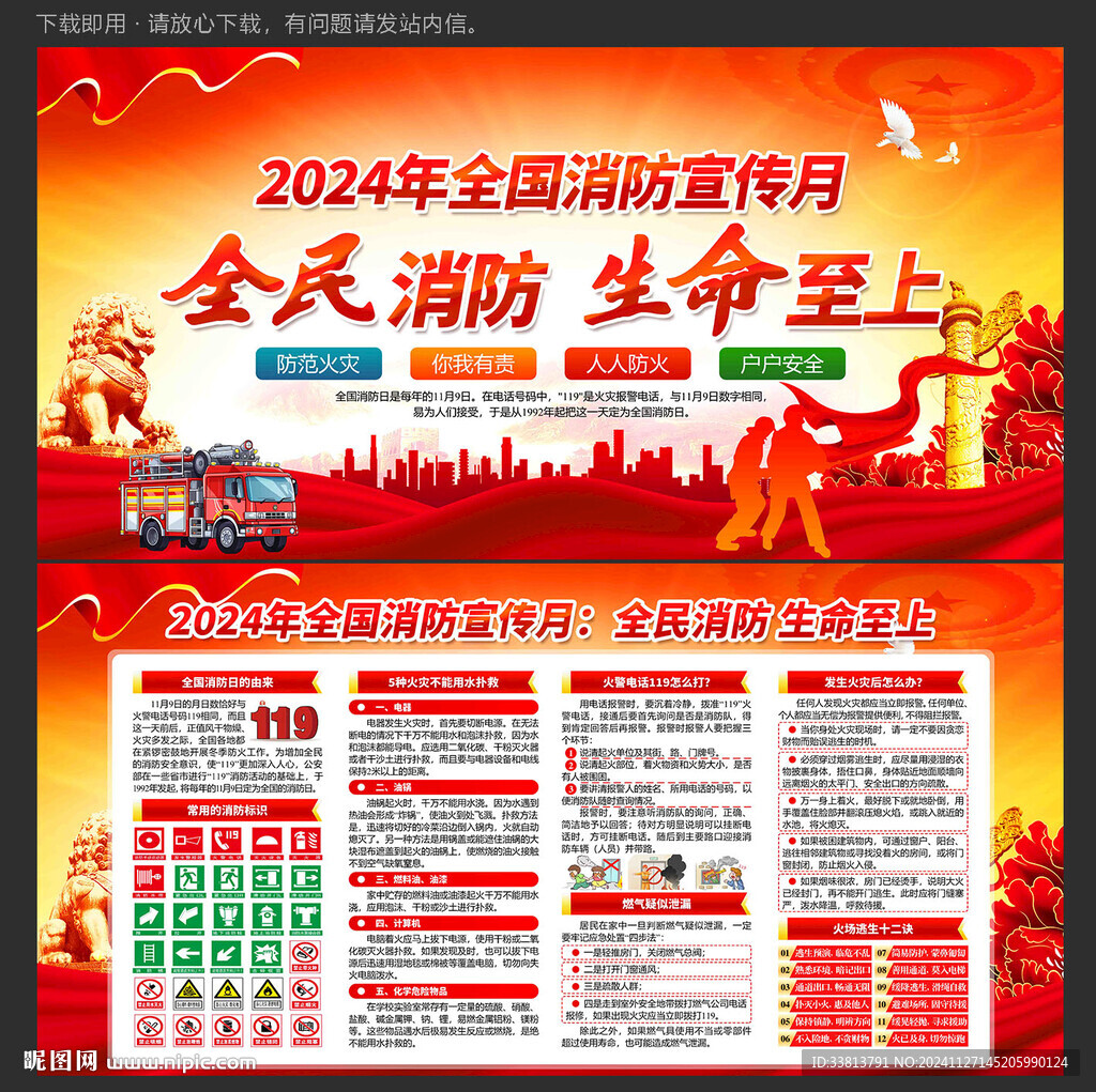 消防月