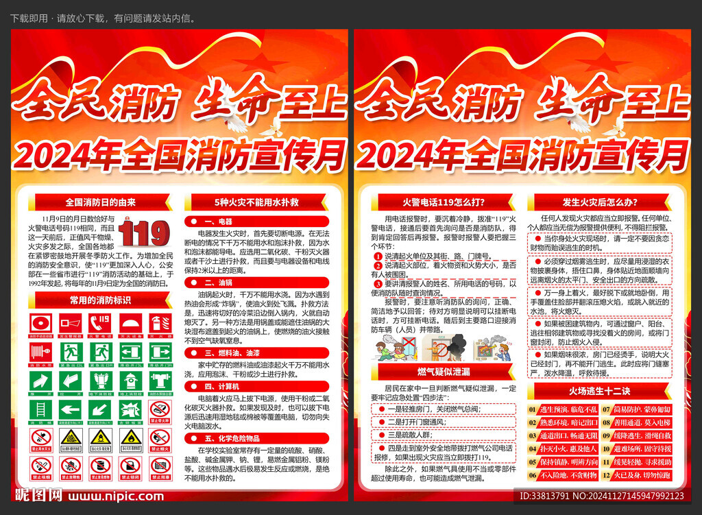 消防月宣传单