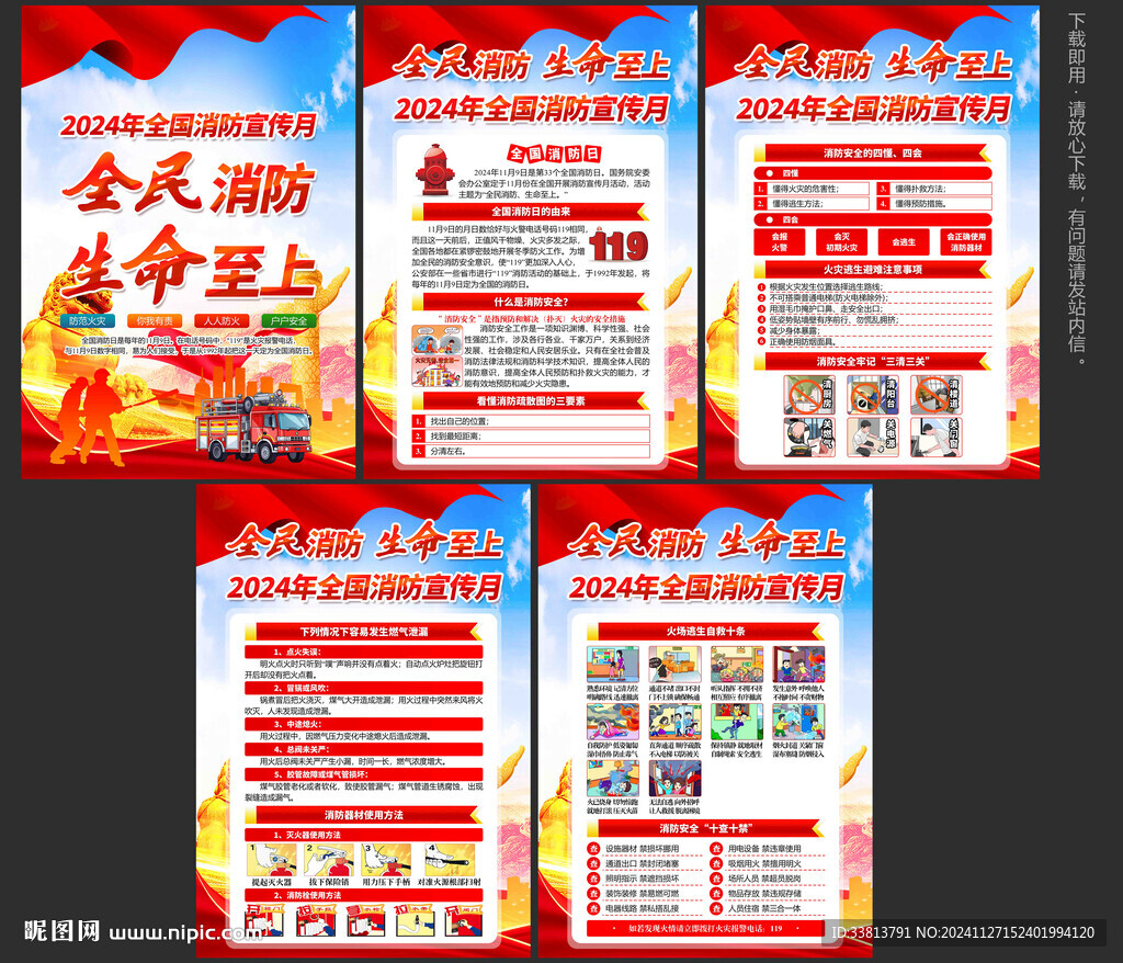 消防宣传月