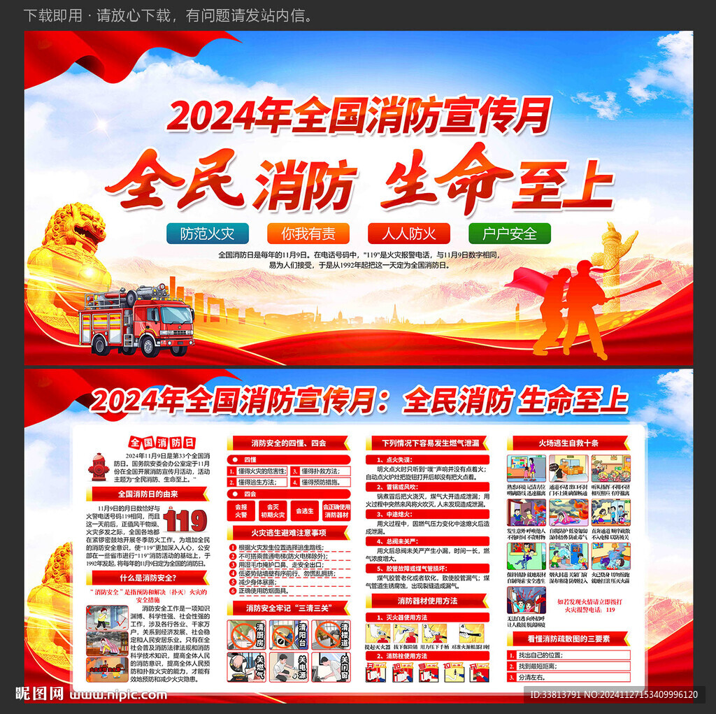 消防宣传月