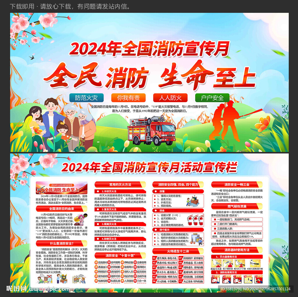 消防
