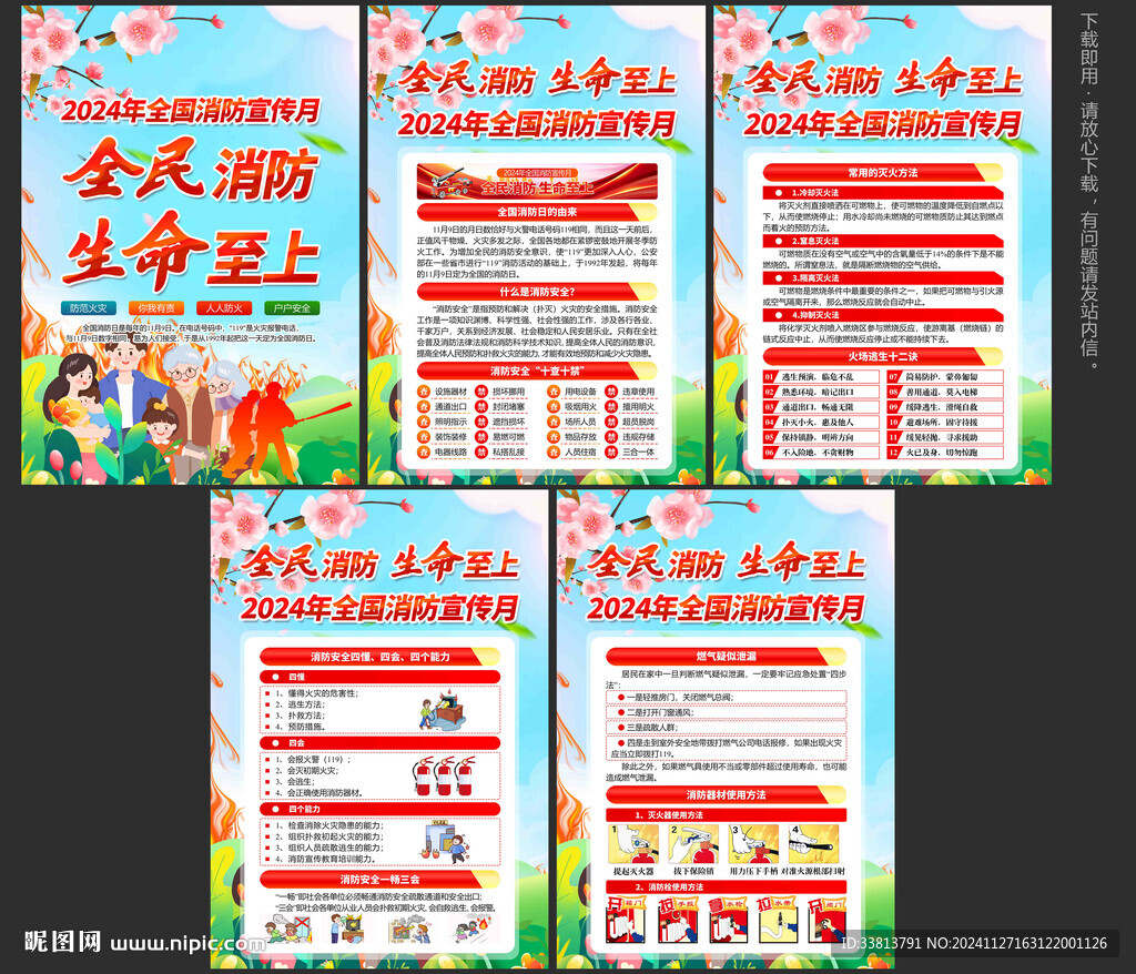 消防