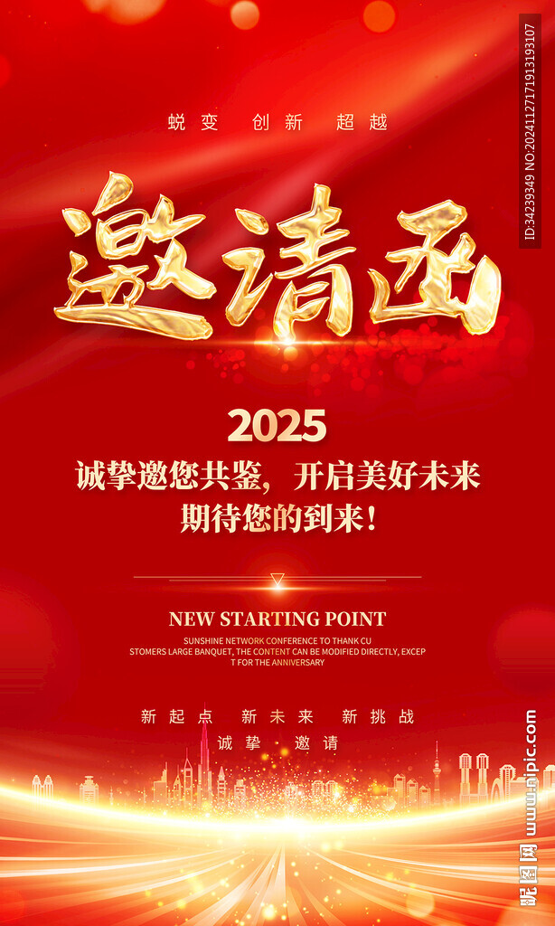 邀请函