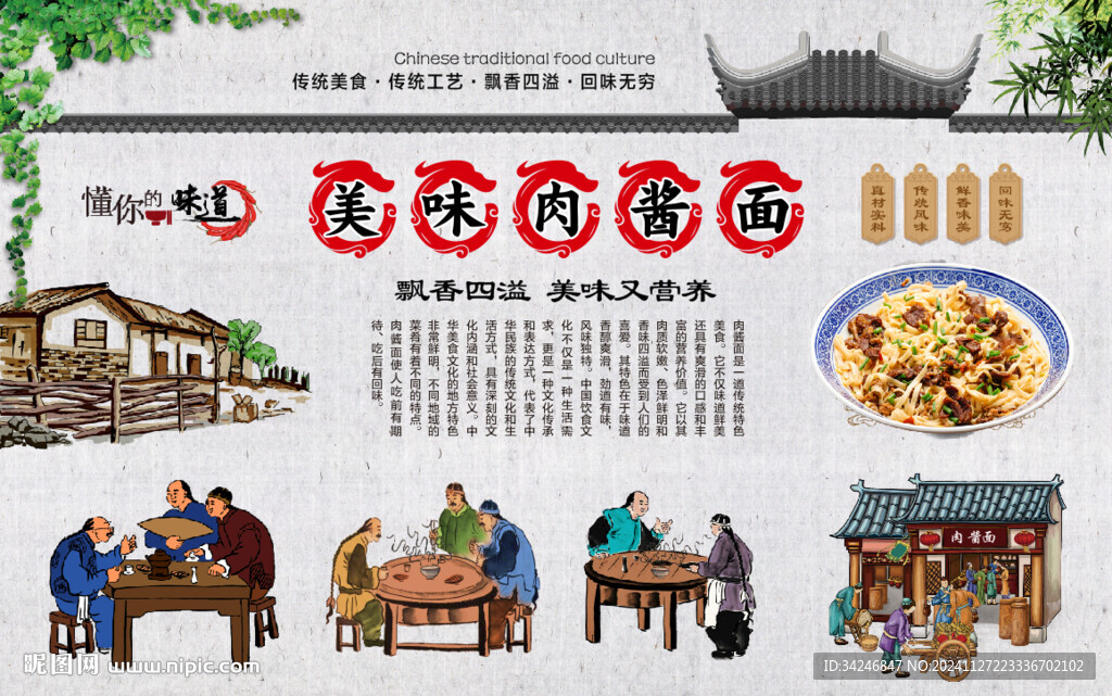 肉酱面