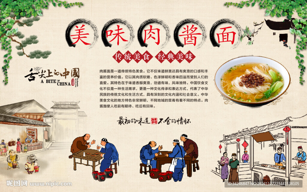 肉酱面