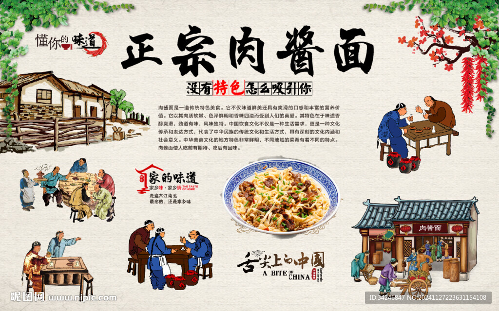 肉酱面