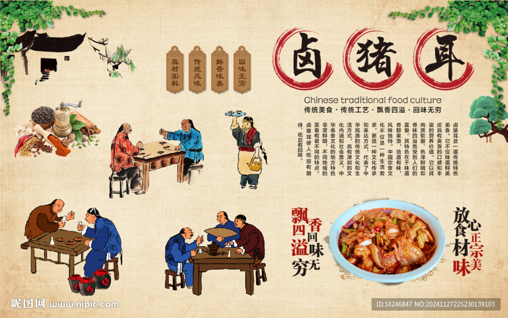 卤猪耳