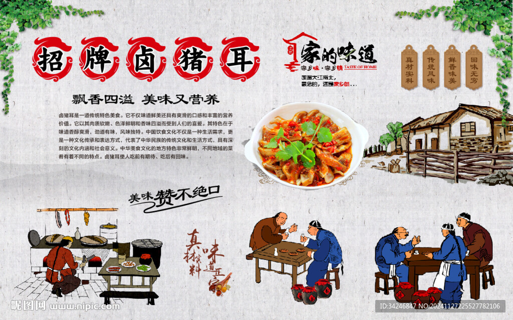 卤猪耳