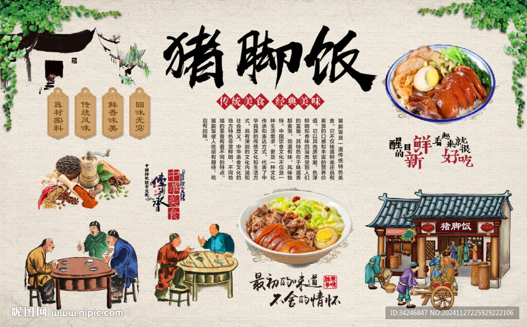 猪脚饭