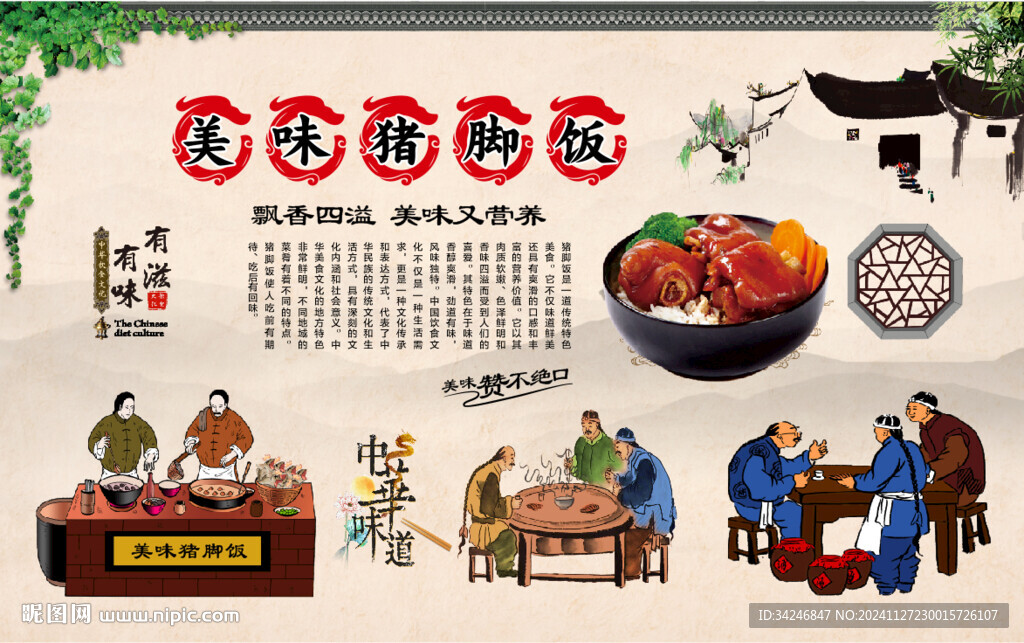 猪脚饭