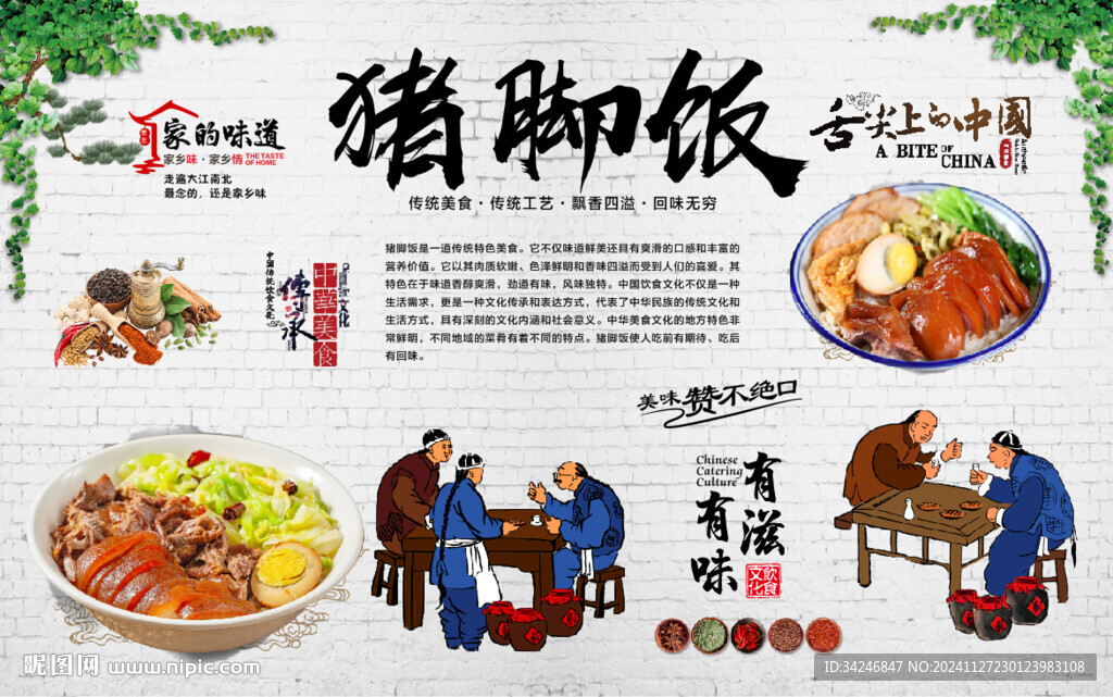 猪脚饭