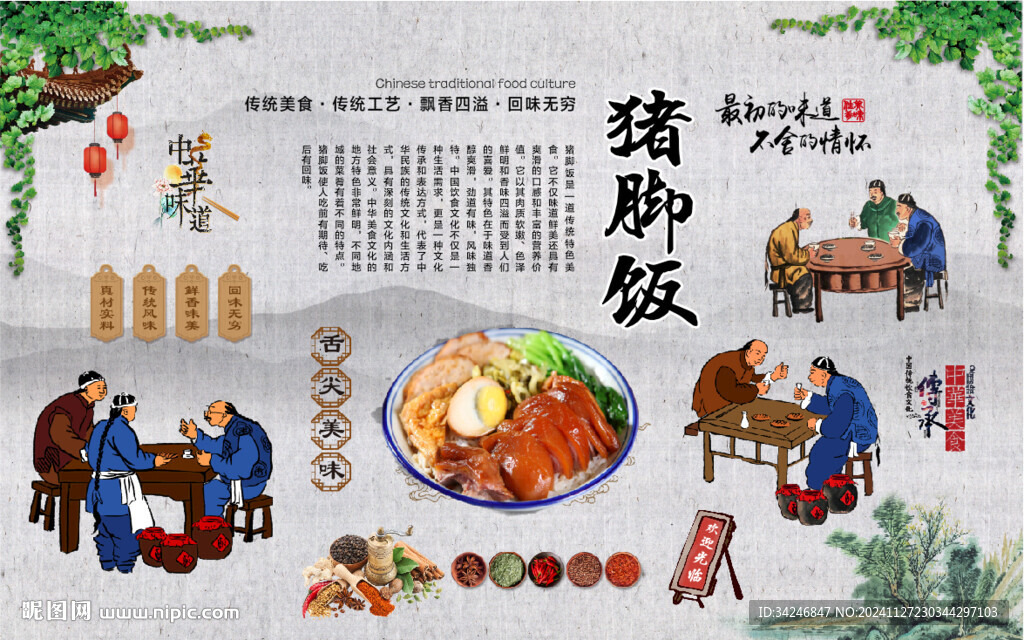 猪脚饭