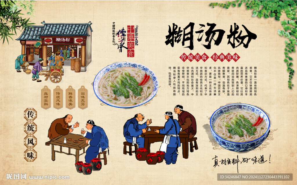 糊汤粉