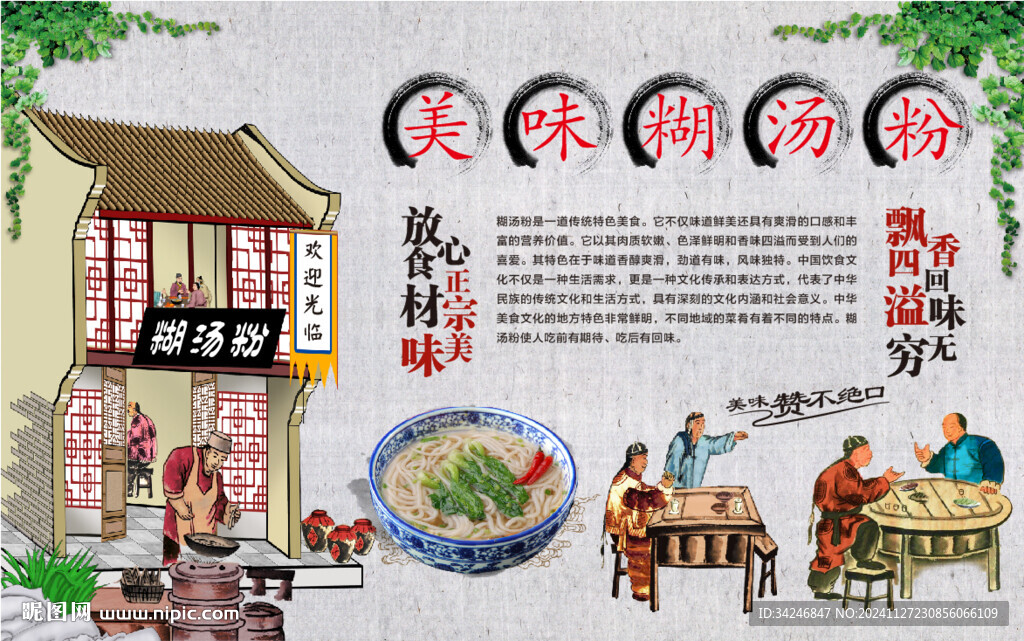 糊汤粉
