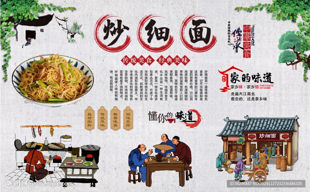 炒细面