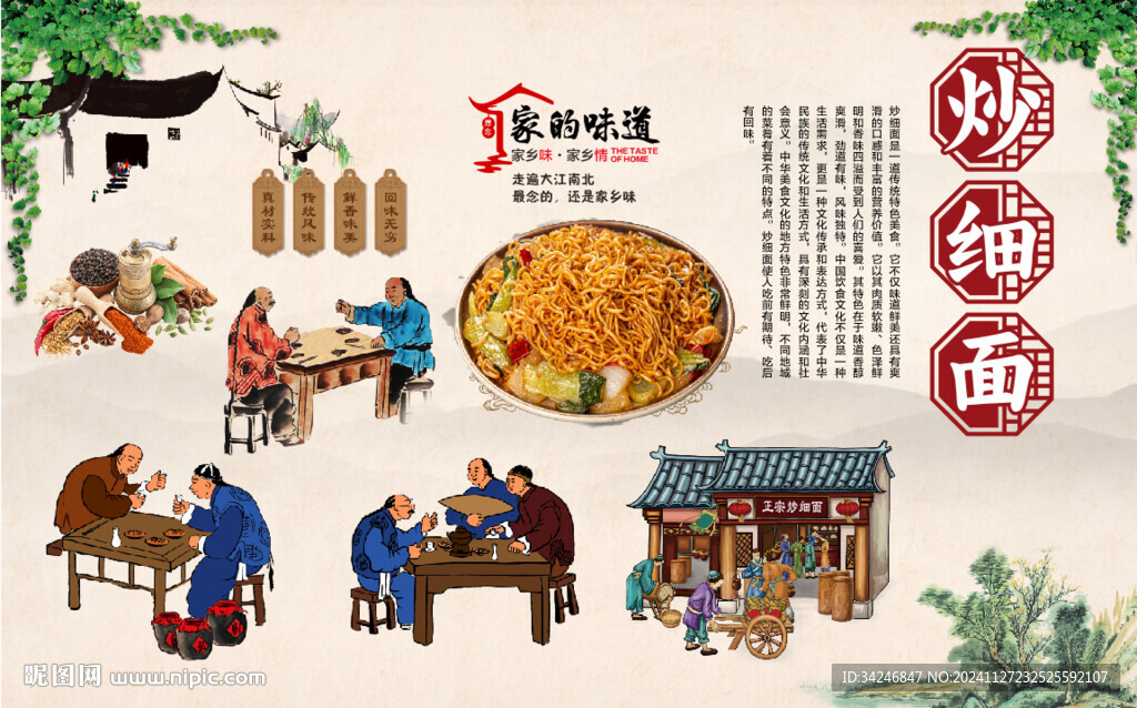 炒细面