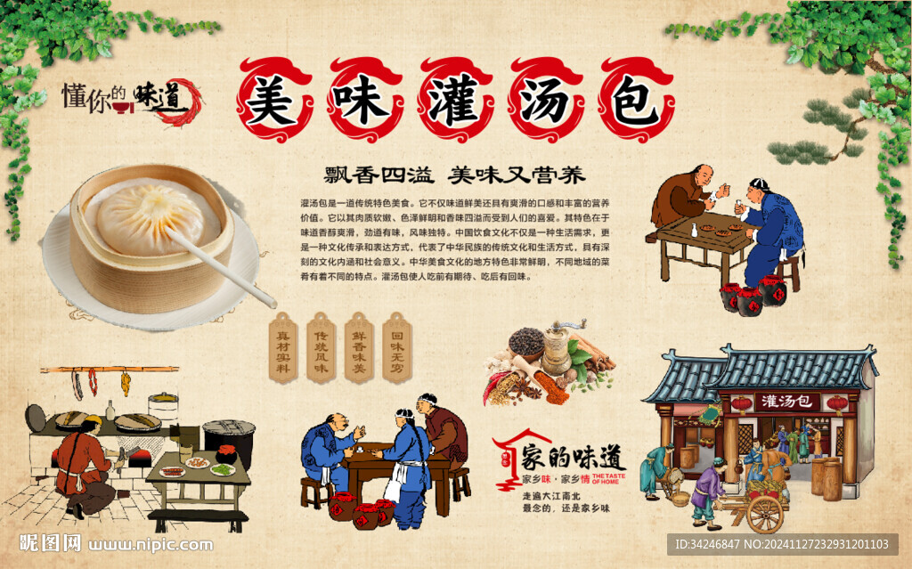 灌汤包