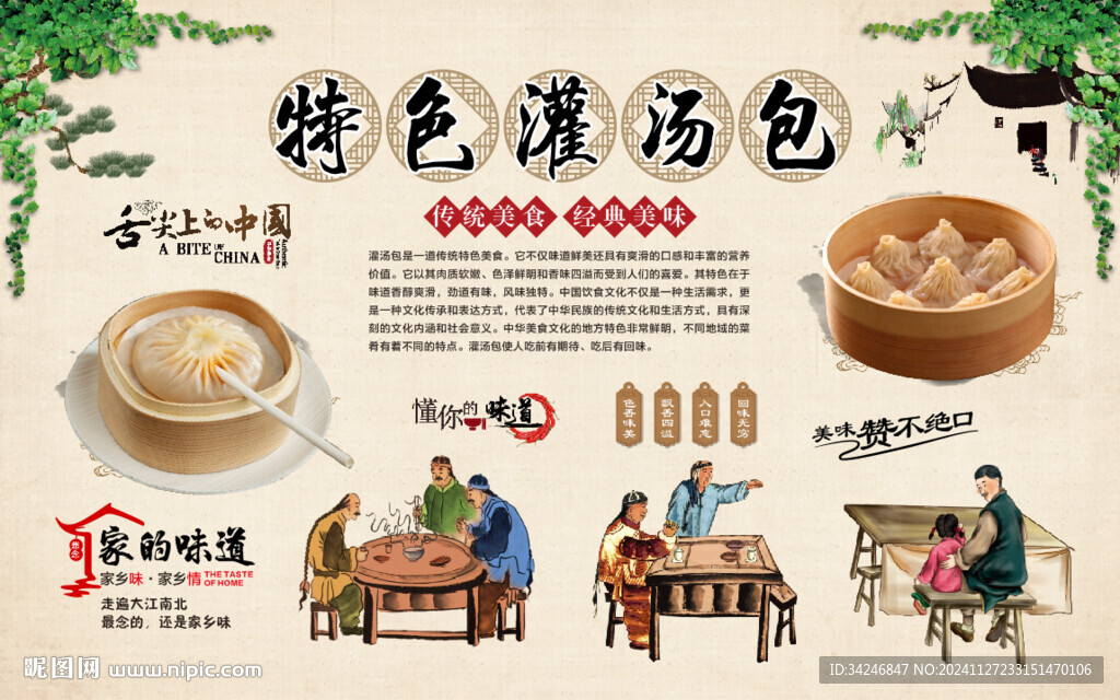 灌汤包