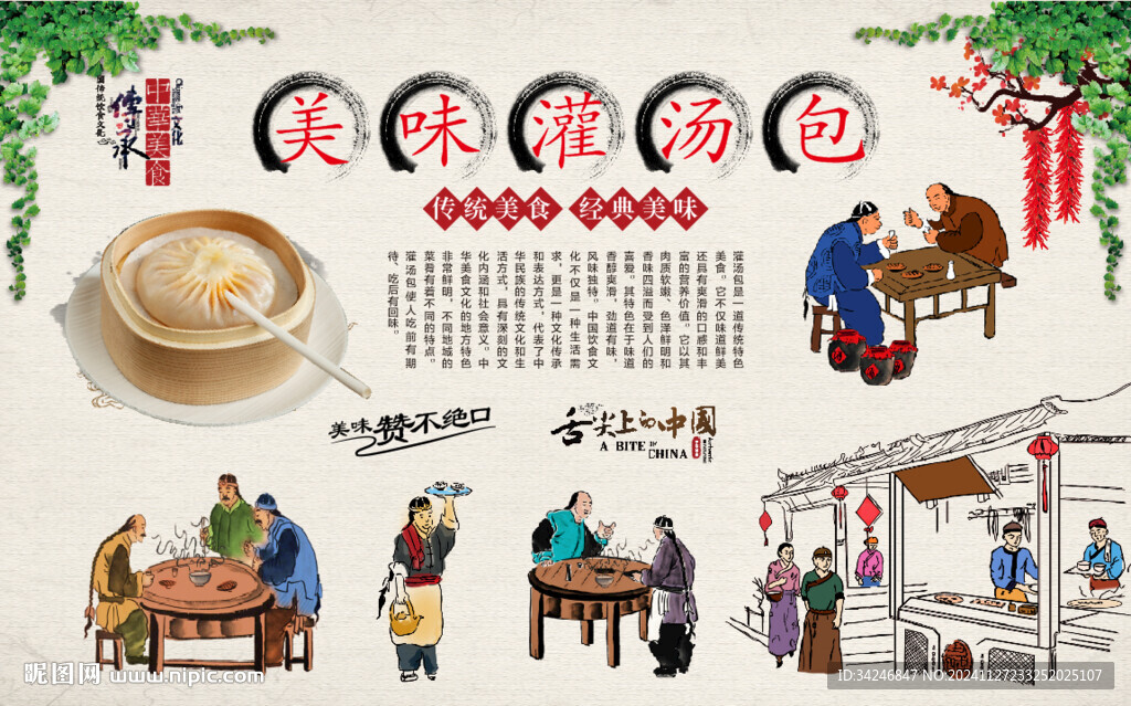 灌汤包