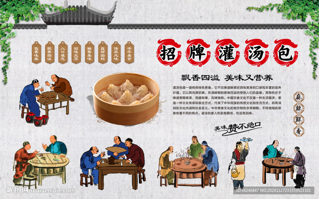 灌汤包
