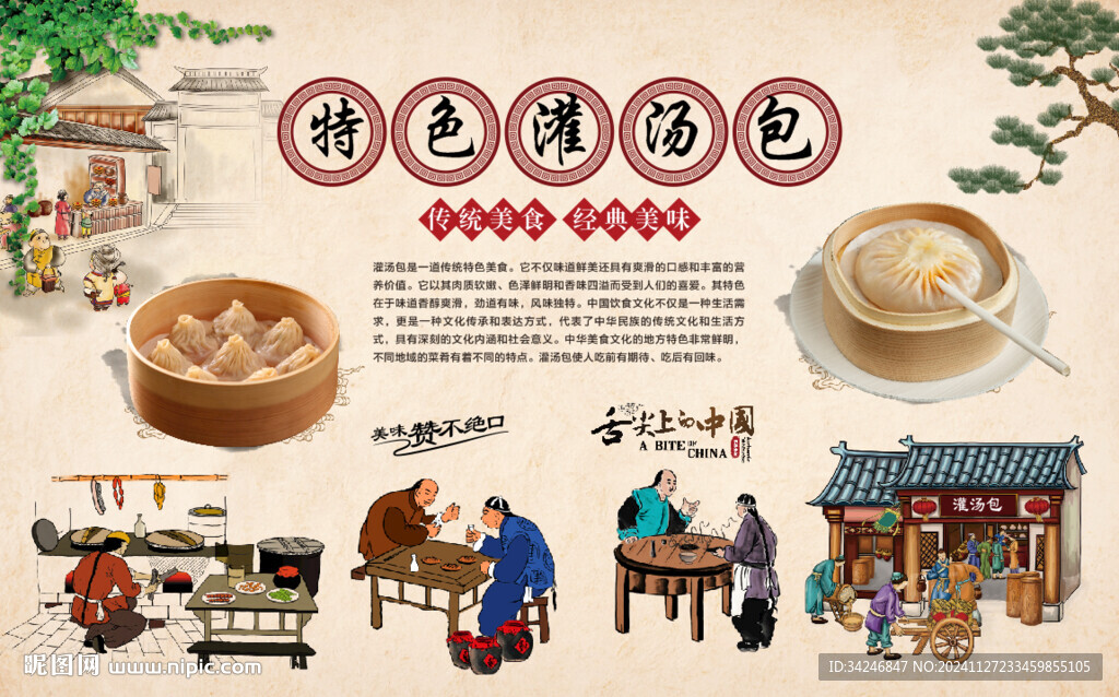 灌汤包