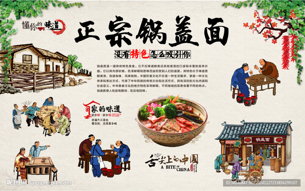 锅盖面