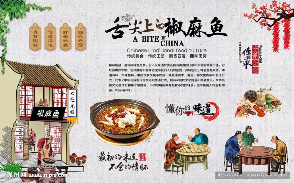 麻椒鱼