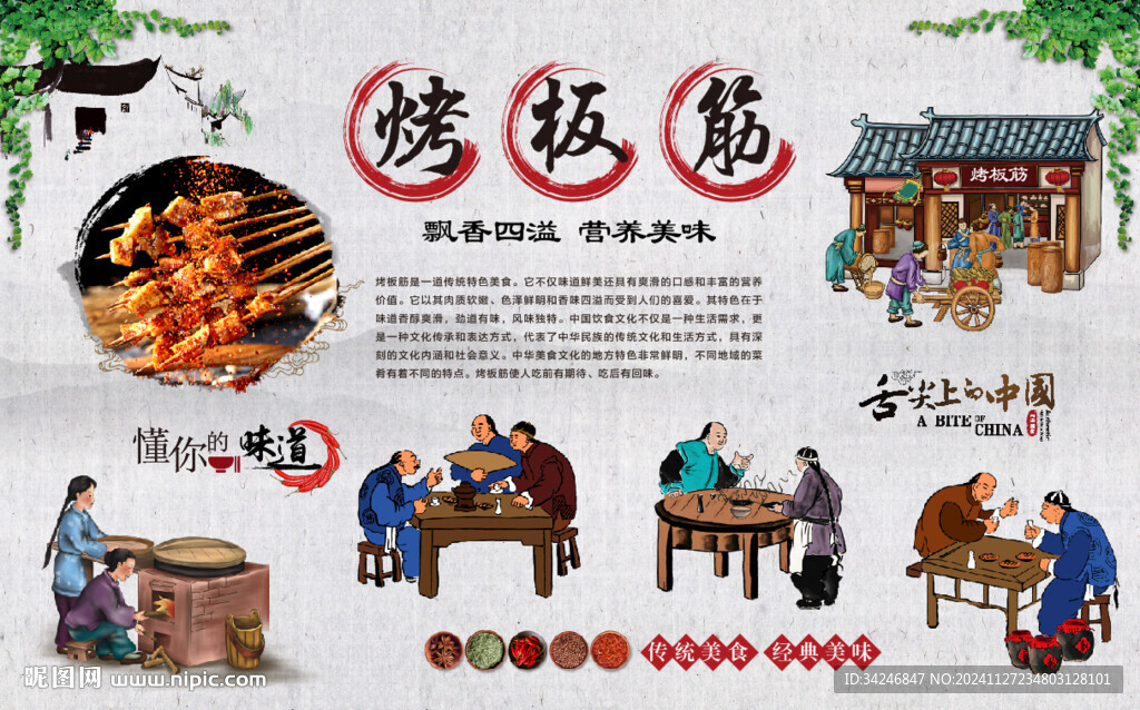 烤板筋
