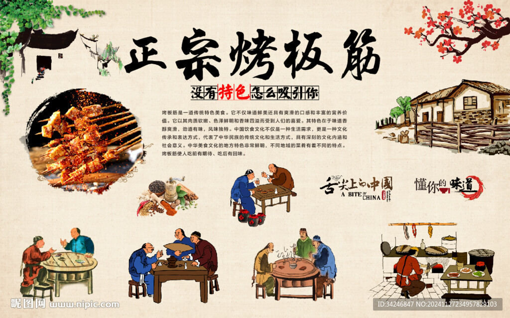 烤板筋