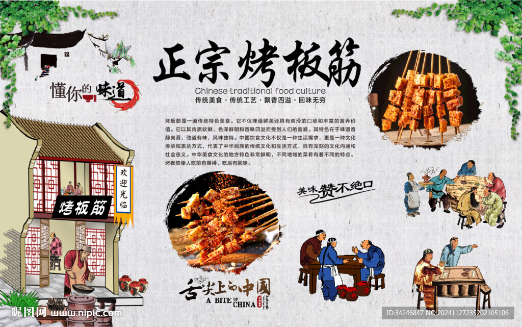 烤板筋