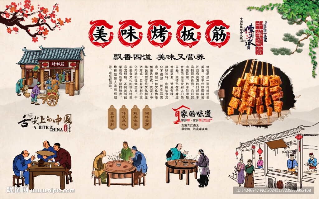 烤板筋