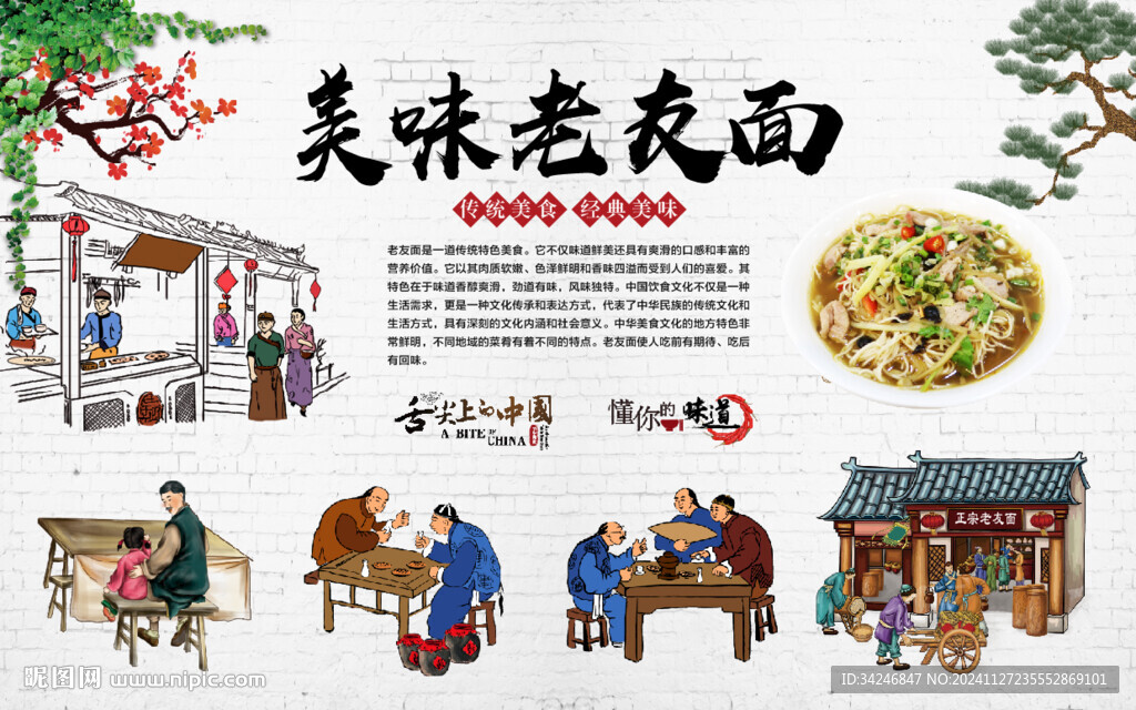 老友面