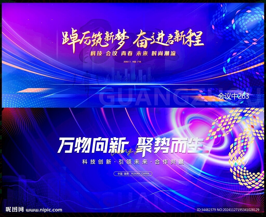 科技会议