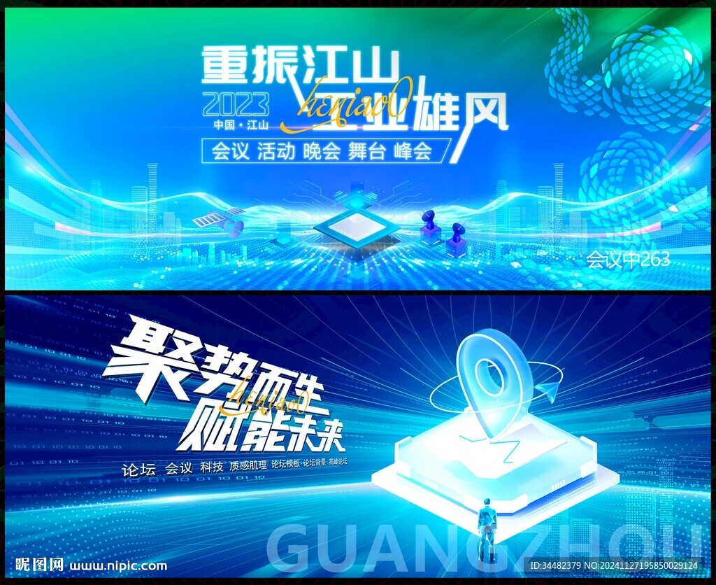 科技会议