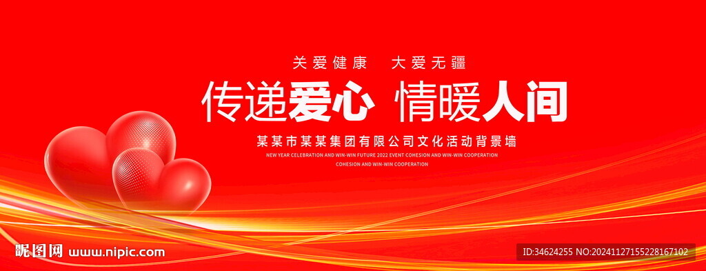 爱心传递