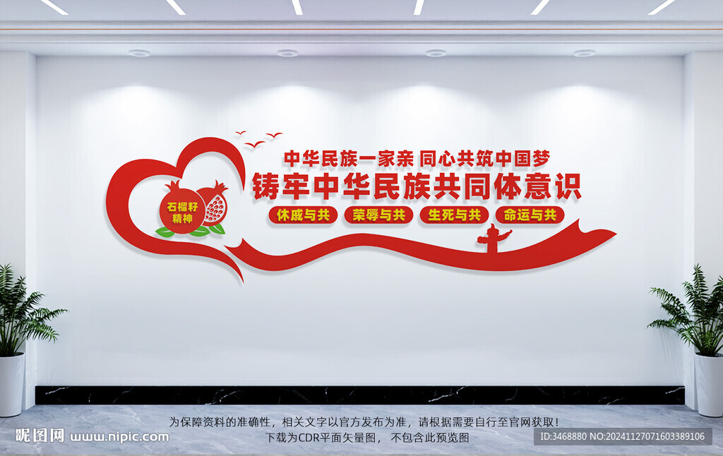 铸牢中华民族共同体意识