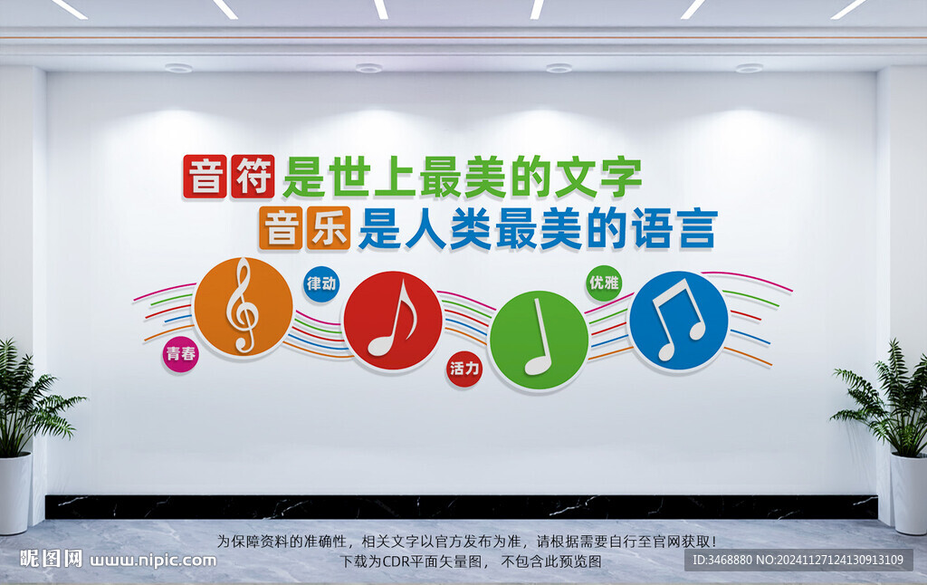 音乐文化墙