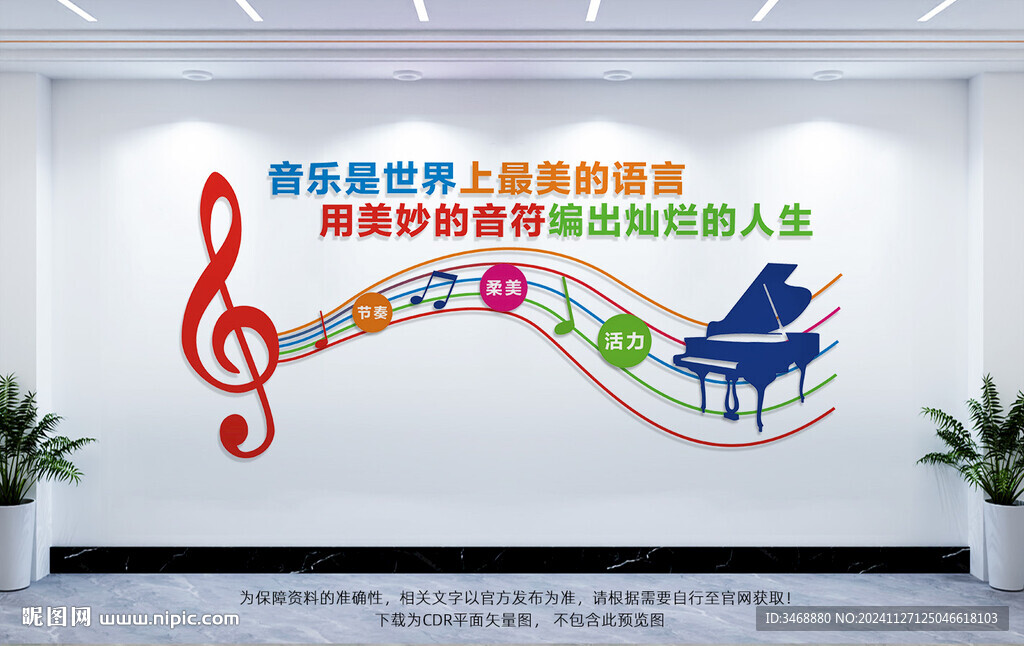 音乐室文化墙