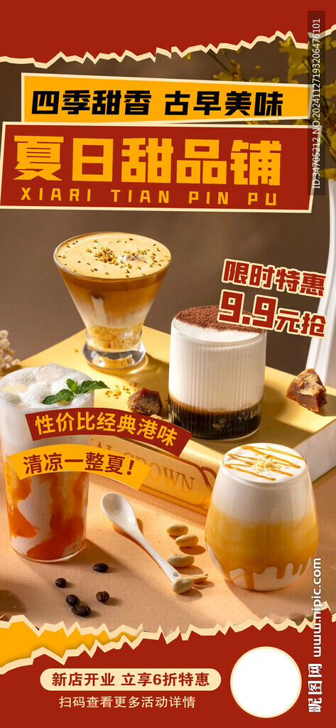 甜品海报