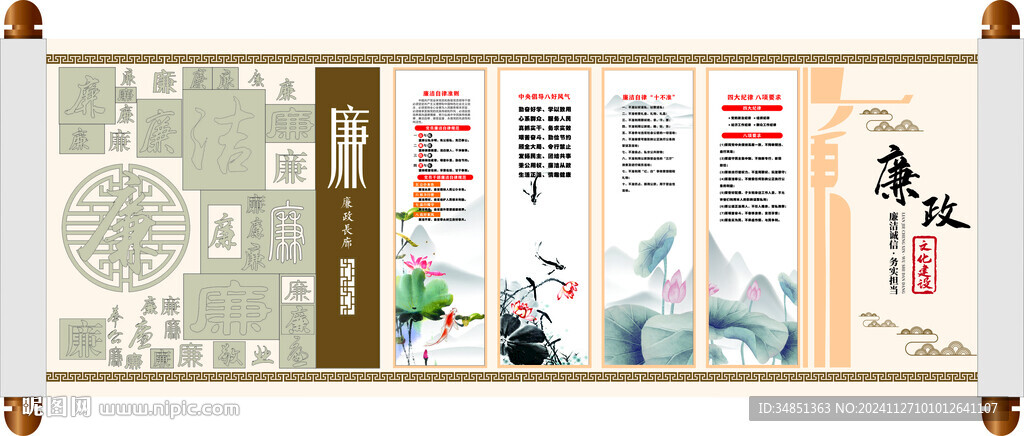 廉政文化墙
